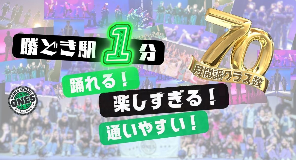 勝どき子どもダンス教室