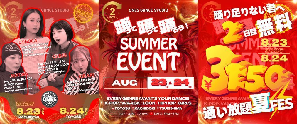 晴海豊海選手村勝どきダンス夏限定イベント