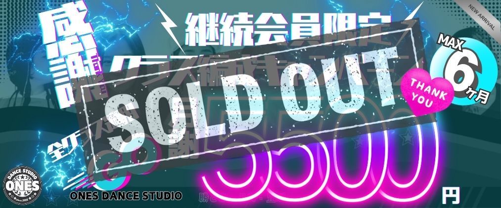 勝どきお得すぎる春ダンスキャンペーン