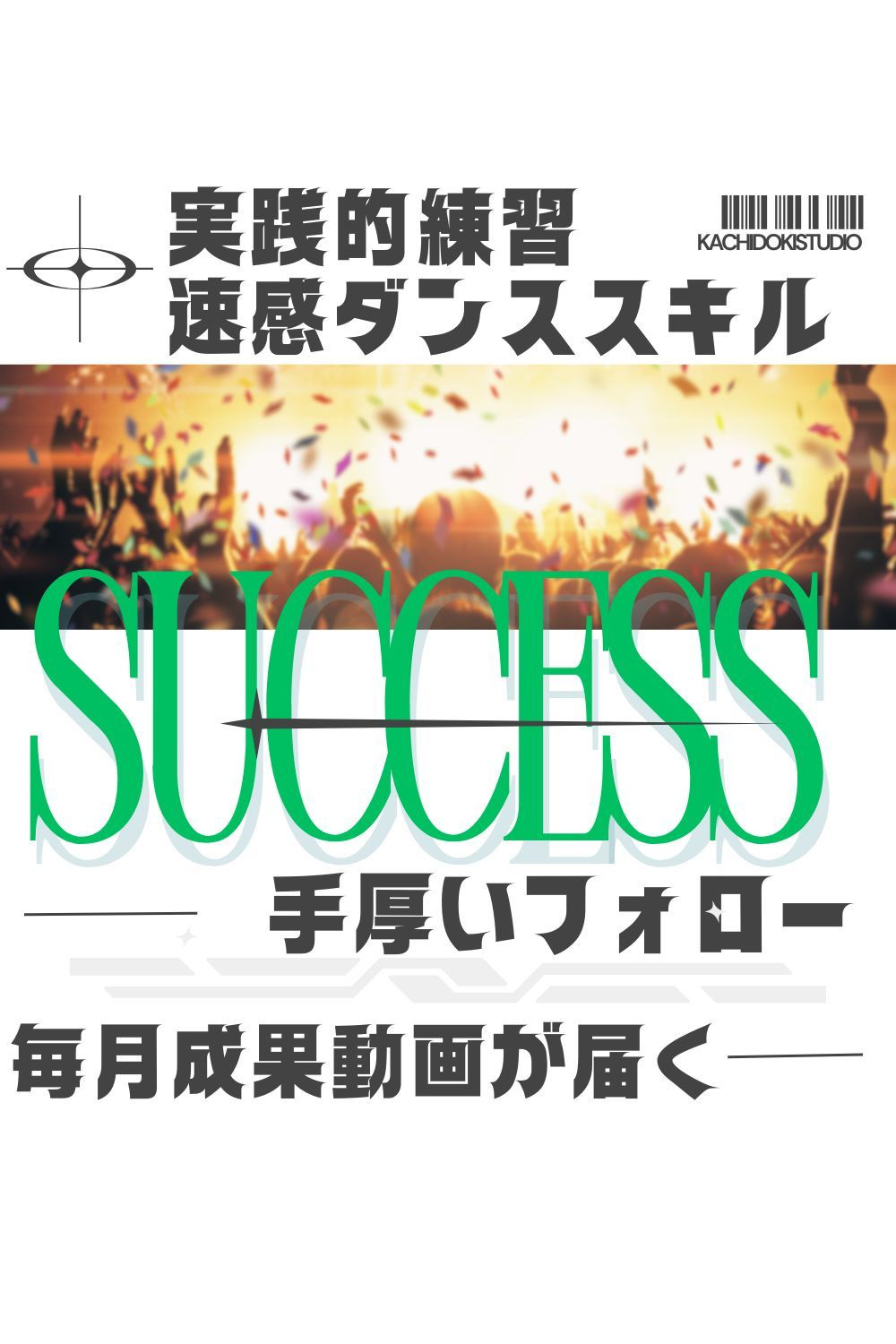 安い子供ダンス教室