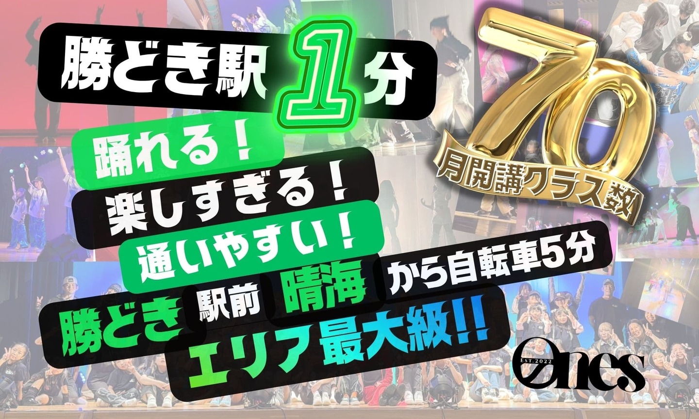 勝どき駅1分・エリア最大級のダンススタジオ「ONES DANCE STUDIO」。晴海フラッグから自転車5分、通いやすさNo.1のHIPHOP・K-POP教室。