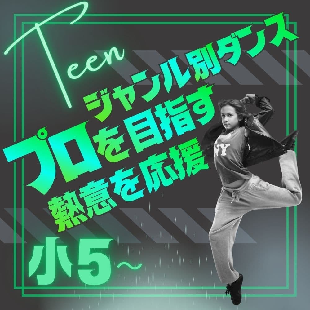 勝どき・晴海エリアのダンス教室ONES DANCE STUDIO、小学5年生・中学生・高校生対象のTEENクラス。最新のK-POPやHIPHOP、トレンド楽曲の完コピ（カバーダンス）レッスン風景。月島第一小学校のダンス監修を務める14年の実績。部活や体育の授業で活躍できる表現力と基礎（アイソレーション）を習得。晴海フラッグ等の新居住エリアからも通いやすく、未経験から経験者までトレンド感溢れるダンスを学べる環境。
