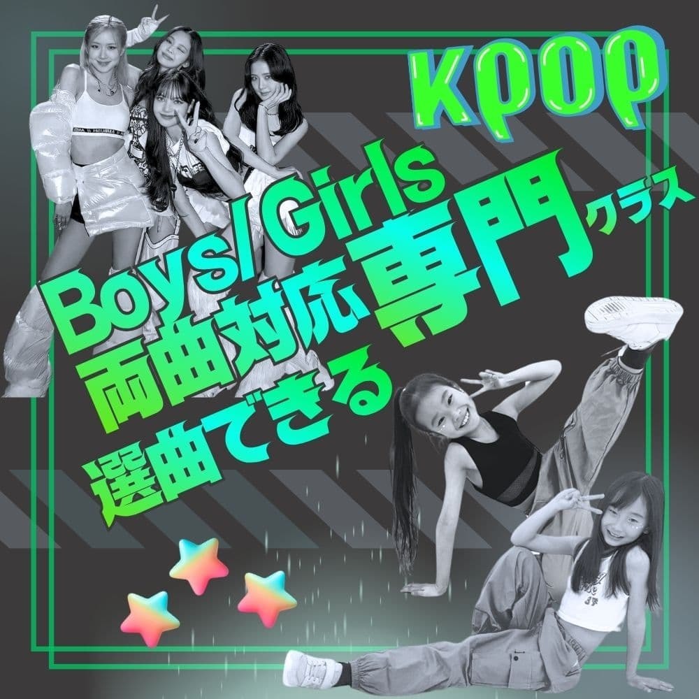 勝どき・晴海・月島エリアのK-POPダンス専門クラス。ONES DANCE STUDIOの人気プログラム。最新のK-POPヒット曲（ガールズ・ボーイズグループ対応）を完璧にマスターする完コピ（カバーダンス）レッスン。毎月の生徒希望選曲制により、自分の「推し」の曲で踊れるのが最大の魅力。ダンス基礎から丁寧に指導し、初心者でもアーティスト気分を味わえる没入型環境。