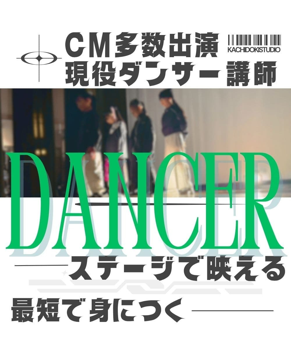 有名CMやPVに多数出演する現役プロダンサーが直接指導。月島第一小学校の運動発表会ダンス監修を2年連続で務める確かな技術と信頼。勝どき・晴海の子供たちが本物のステージを身近に体験できるプロ講師陣の指導風景。
