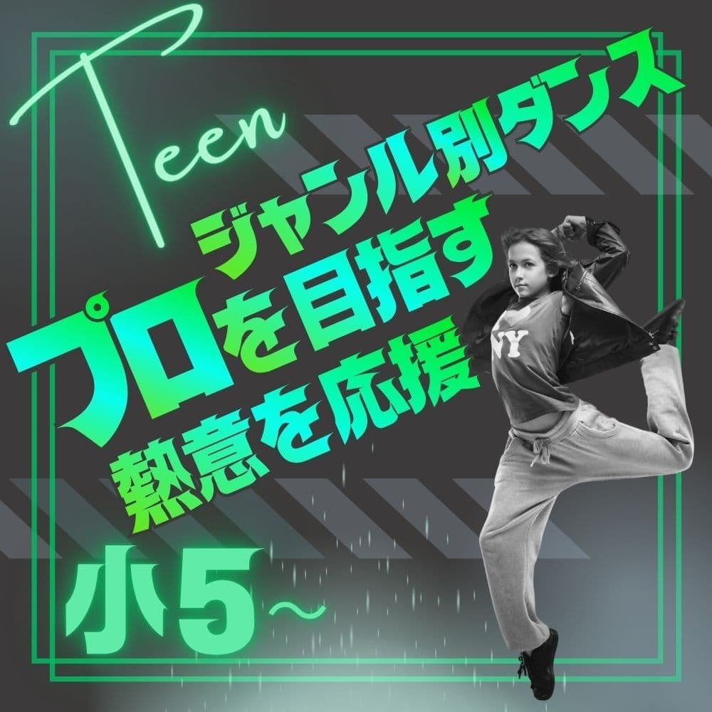 勝どき・晴海エリアのダンス教室ONES DANCE STUDIO、小学5年生・中学生・高校生対象のTEENクラス。最新のK-POPやHIPHOP、トレンド楽曲の完コピ（カバーダンス）レッスン風景。月島第一小学校のダンス監修を務める14年の実績。部活や体育の授業で活躍できる表現力と基礎（アイソレーション）を習得。晴海フラッグ等の新居住エリアからも通いやすく、未経験から経験者までトレンド感溢れるダンスを学べる環境。