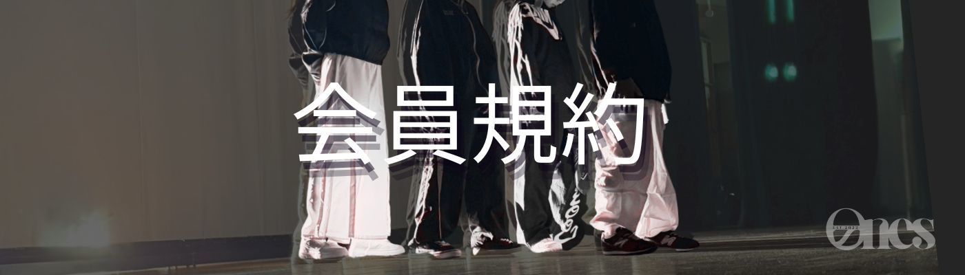 【勝どき・晴海・月島・豊洲エリア】ONES DANCE STUDIOの会員規約・利用規約ページです。入会手続き、受講料のお支払い、振替制度、退会・休会ルール、スタジオ利用時のマナーなど、会員の皆様が安心してレッスンを受けられるためのお約束を明記しています。新規ご入会前に必ずご一読ください